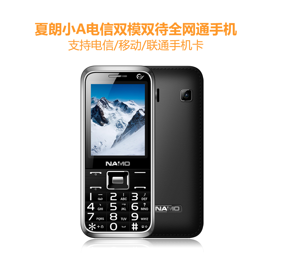 夏朗(NAMO)A530+老人手机双卡双待移动/联通/电信2G 黑