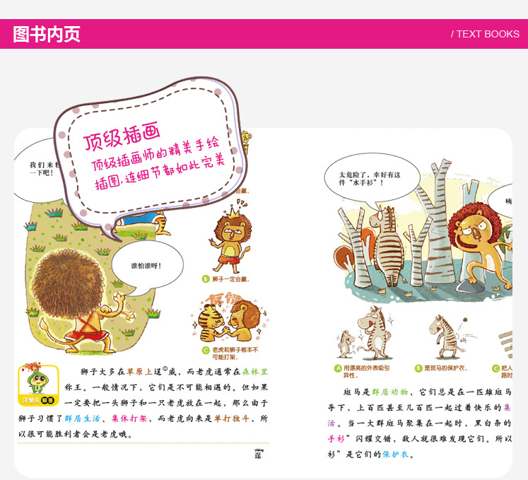 彩书坊珍藏版:儿童十万个为什么(礼盒套装全4册 铜版纸 全彩图印刷