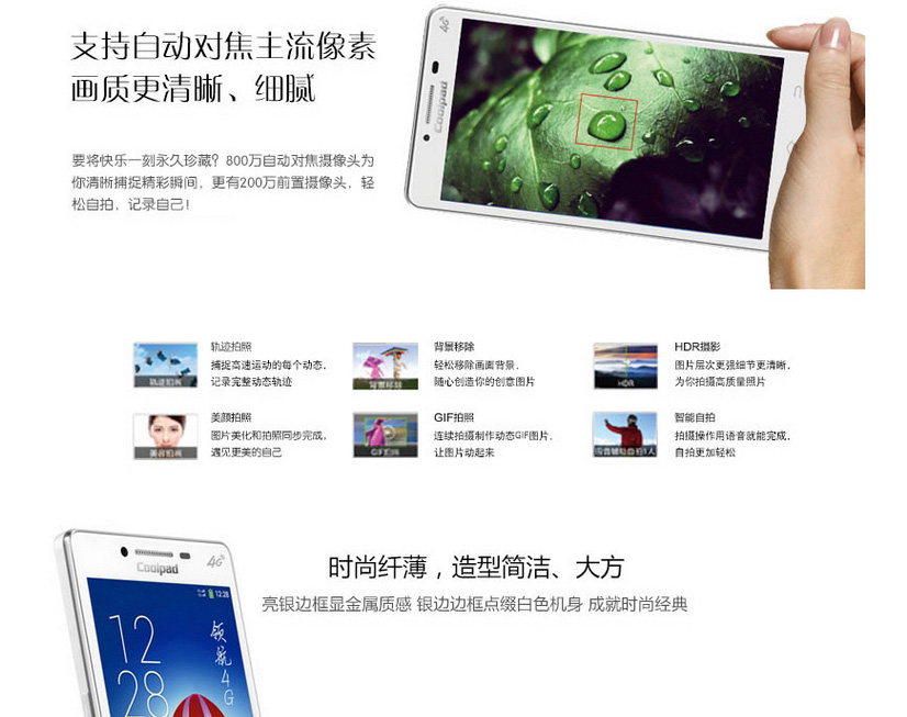 酷派 8729 移动4G手机 （4G ROM） 白色