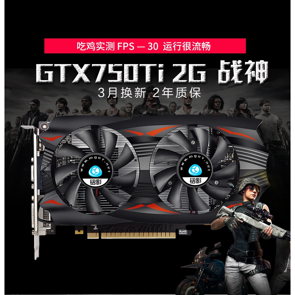 铭影gtx750ti 2g显卡战神 吃鸡游戏显卡 台式机电脑显卡750系列显卡2g