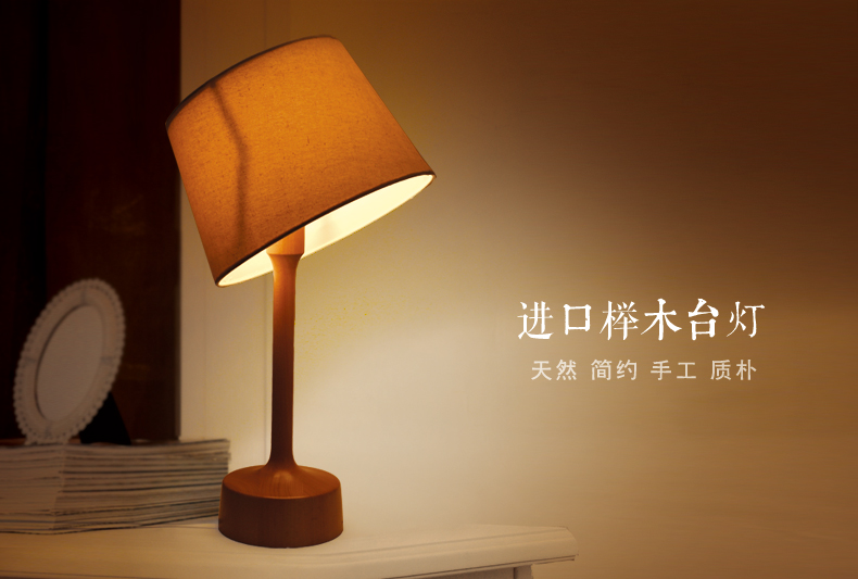 
                                        初心榉木台灯简约时尚客厅书房护眼灯台灯创意卧室床头灯可调光小夜灯                