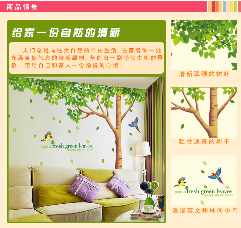 
                                        乐宅大型电视背景平面布置装饰墙贴纸 客厅沙发墙卧室床头创意贴画 清新绿树绿叶 清新绿叶+树干XY1098*S                