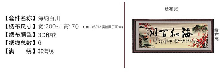 
                                                            美岸 十字绣客厅新款钻石画大幅精准印花海纳百川十字绣钻石绣画书房系列手工刺绣 A款海纳百川 200*70CM 3D生态棉线                