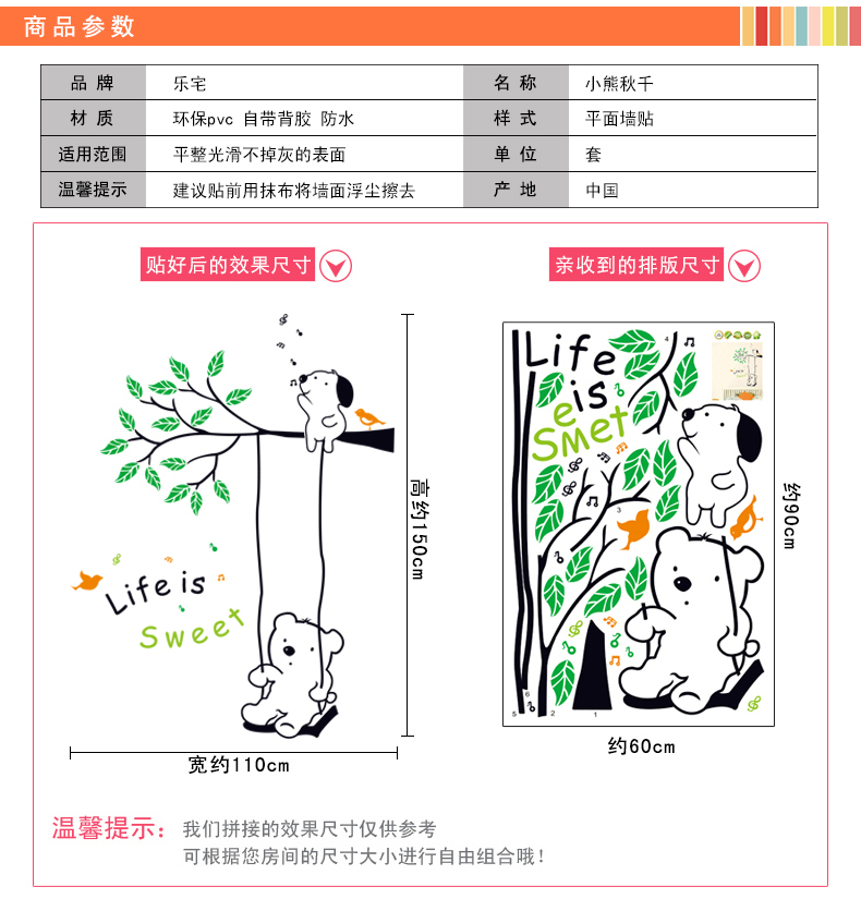 乐宅 儿童房可爱卡通贴纸画 客厅卧室电视墙壁背景布置装饰墙贴画 小熊秋千