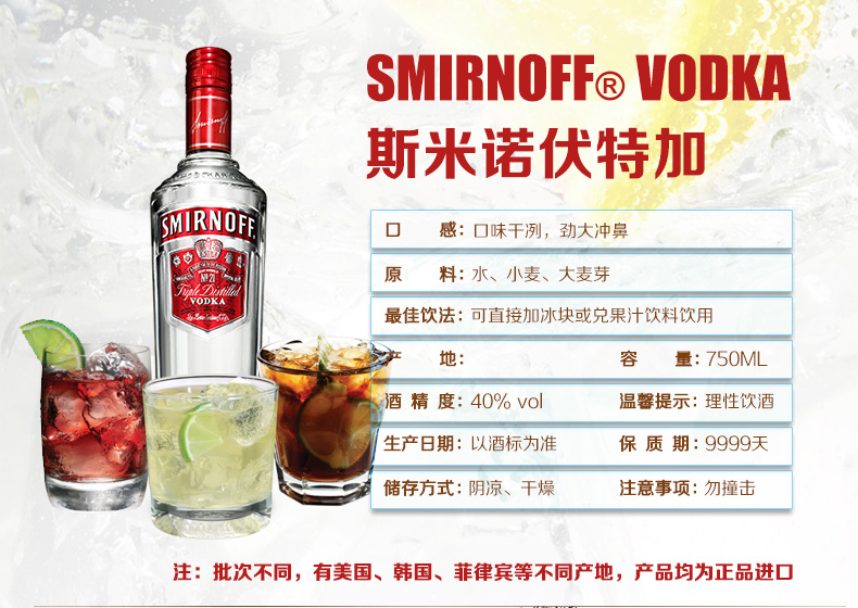 洋酒smirnoff斯米诺红牌(皇冠)伏特加 750ml