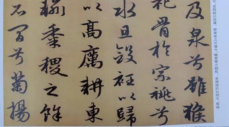 《历代名家书法 赵孟頫2图片