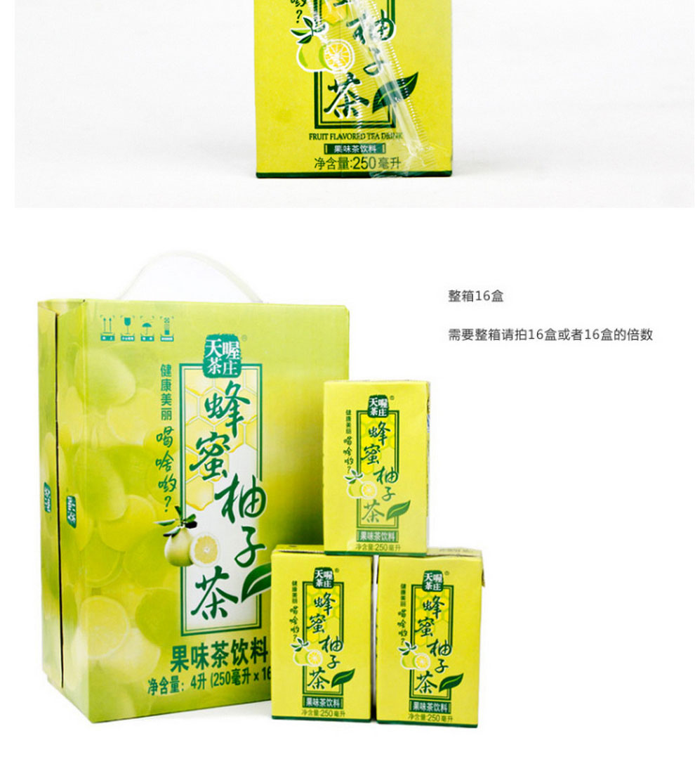 天喔蜂蜜柚子茶 蜂蜜雪梨茶 蜂蜜菊花茶果味饮料250ml