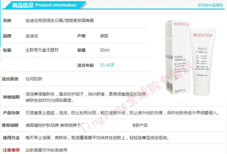 德国 宝迪佳 biodroga 阿尔法 系列 舒缓抗min感眼霜50ml 舒敏_ 3折