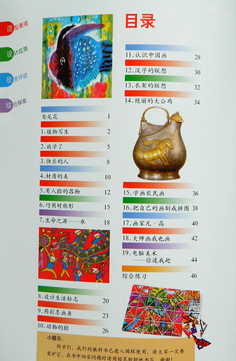 人美版 四年级下册美术书课本(4下)小学美术课本义务教育教科书人民