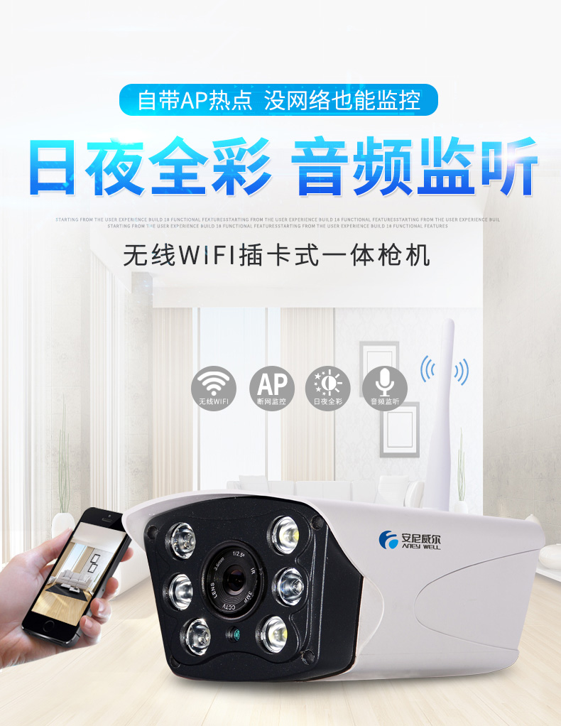 安尼威尔(aneywell)监控摄像头无线wifi手机远程家用监控器室外高清