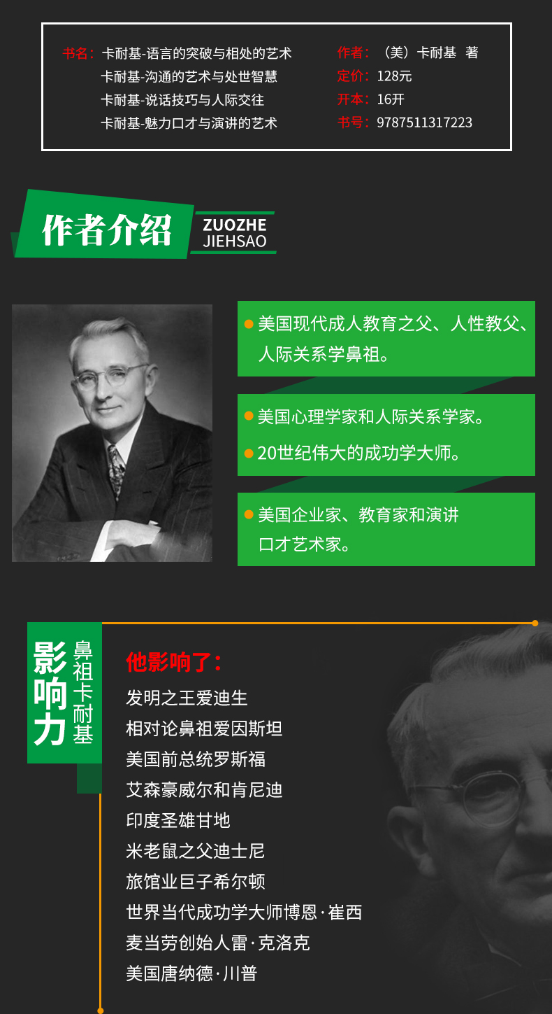 正版 卡耐基经典全集全套四册 人性的弱点魅力口才与说话的艺术人际