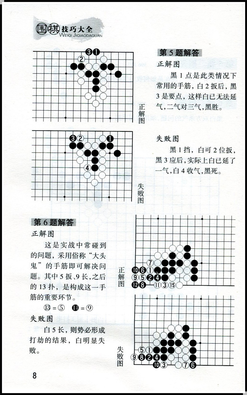 围棋技巧大全(修订)入门教程 零起点到8级 围棋入门教程书籍 新手学