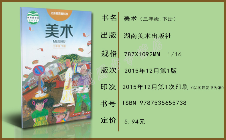 2017年使用正版湘美版小学美术三年级下册3年级下美术课本教材教科书