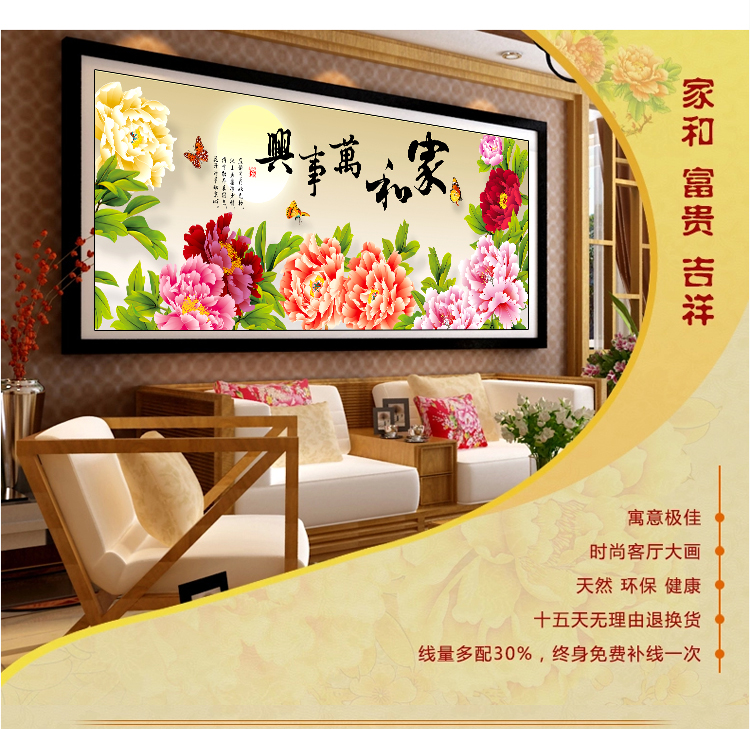 世轩十字绣钻石绣家和万事兴客厅新款大幅花开富贵牡丹花 钻石画方钻满钻  150X55厘米
