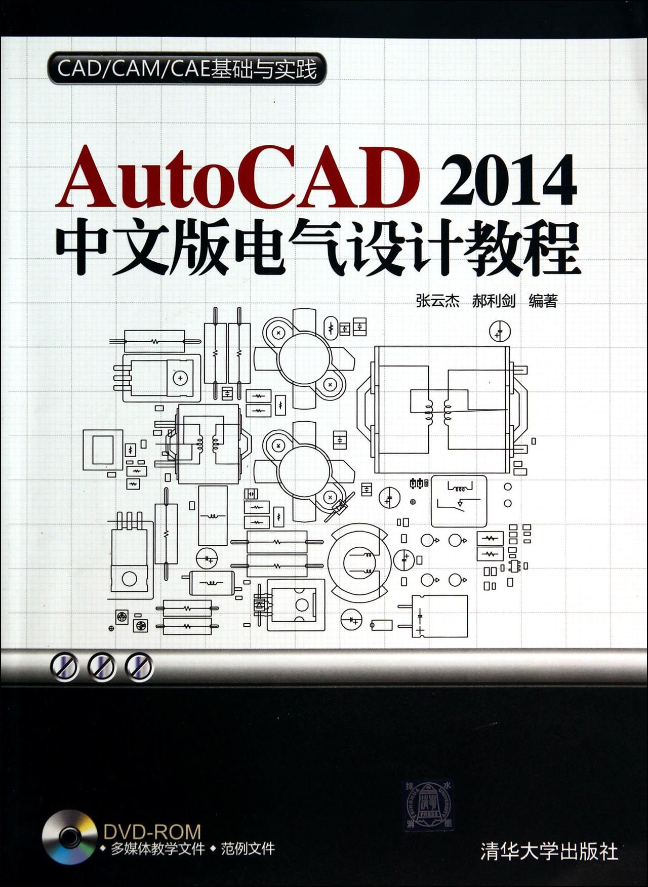 autocad2014中文版电气设计教程/cadme基础与实践