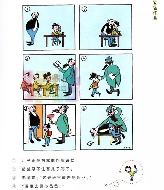 嗜书郎6系 中小学生课外书屋 父与子 漫画全集 儿童漫画