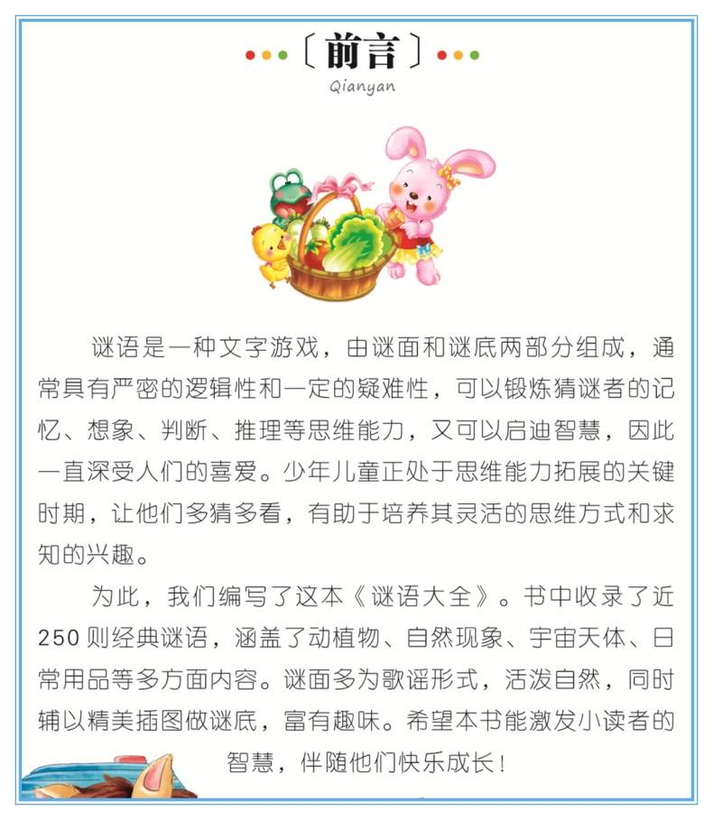 【5本30】正版谜语猜谜语大全注音版彩图小学生课外书必读物6-7-8-9