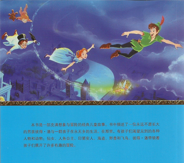 小飞侠彼得潘书 正版经典文学名著宝库 名家名译 新课标全译本 中文版