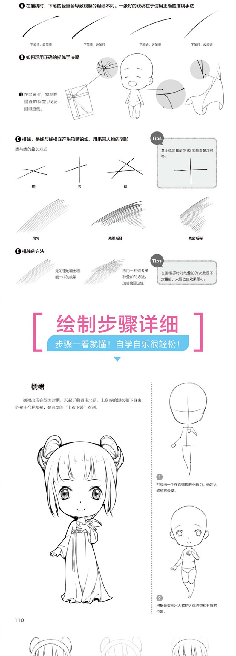 正版 我爱画画 少儿漫画手绘基础入门教程 q版人物篇 儿童学简笔画画