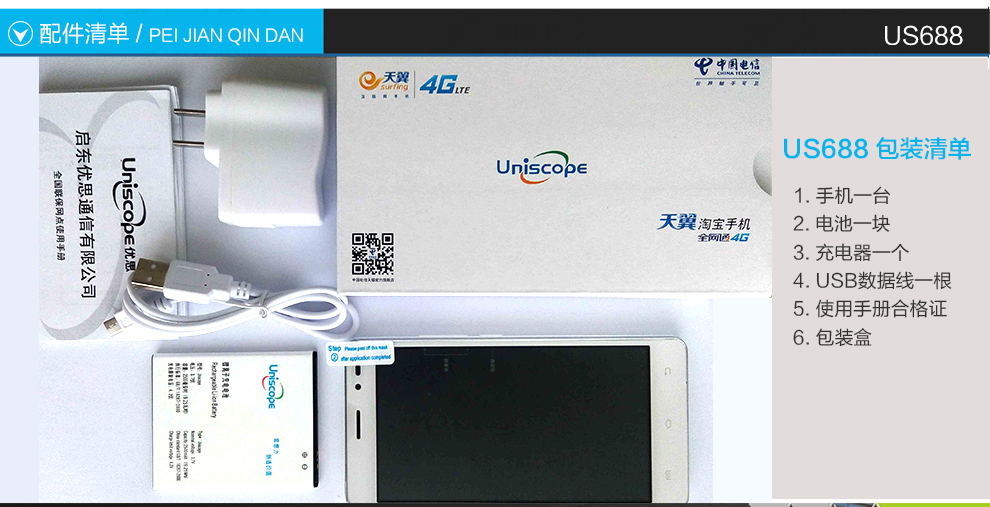 优思（Uniscope）US688  电信4G手机 双卡双待 白色