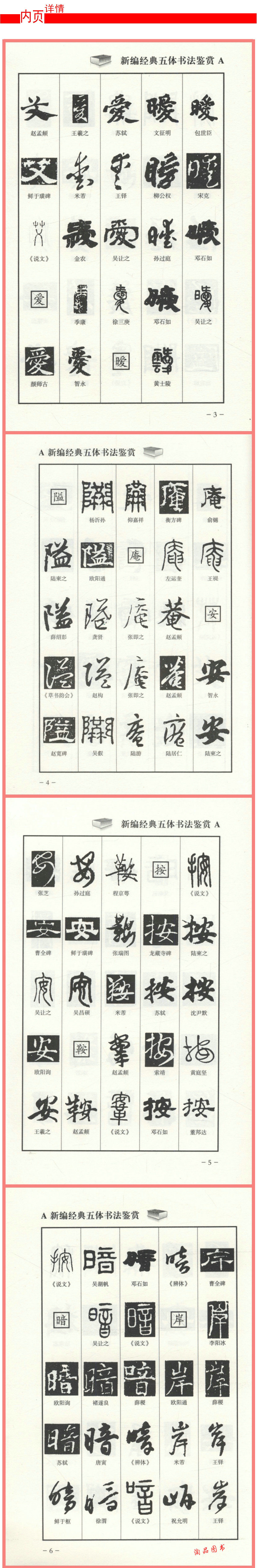 【正版】新编经典五体书法鉴赏/中国书法大全一本通行草楷书隶书篆书