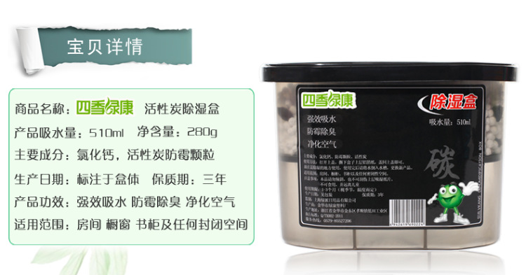 质真至美 活性炭除湿盒干燥剂防潮剂 衣橱防霉吸湿剂510ml 6盒超值