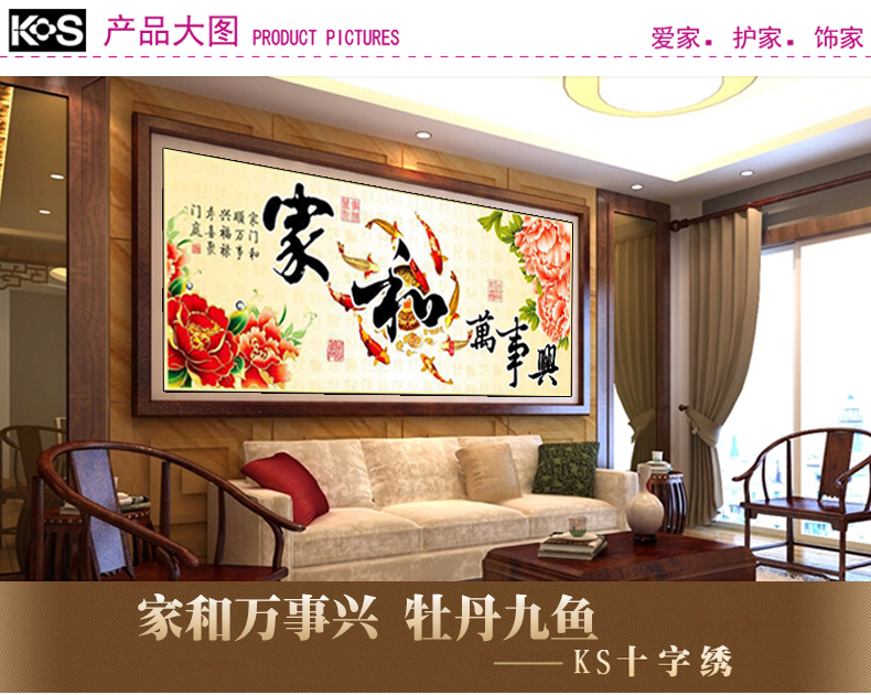 KS十字绣家和万事兴牡丹九鱼风景客厅新款大幅十字绣画 KS-9880 小版中格150x58CM三股丝线绣 小版三股棉线