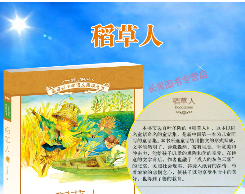 稻草人 彩绘注音版 小学生一二三年级新课标语文阅读书名著故事寓言