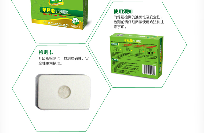 
                                        
                                                            绿驰 苯系物自测盒 室内油漆苯含量测试剂 家用苯测试纸 非甲醛测试盒检测盒甲醛检测仪器                