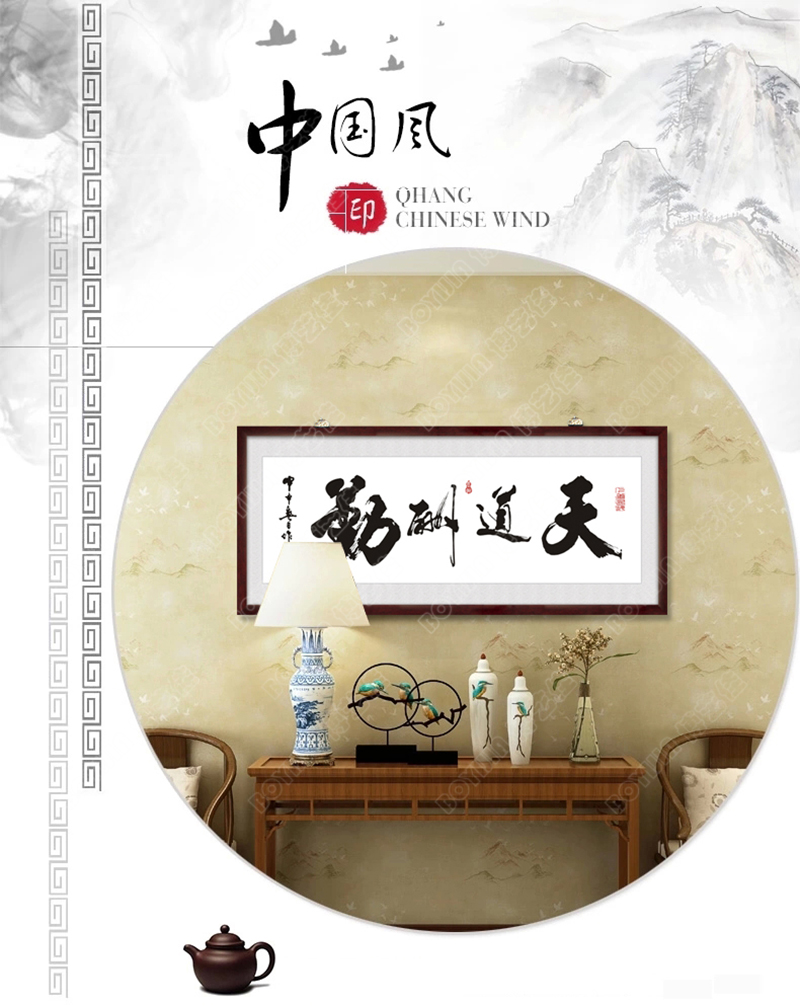 
                                        博艺佳 客厅中式书法壁画企业挂牌匾办公室装饰画天道酬勤字画挂画 天道酬勤 50*130CM                