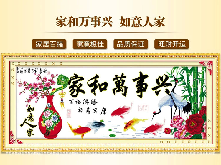 
                                                            爱度ks十字绣家和万事兴如意人家十字绣客厅鱼图仙鹤花瓶 尺寸约152*60cm 精准印花                