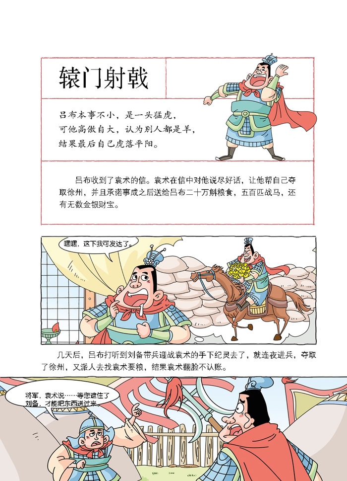 漫画林汉达中国历史故事集 三国 上 儿童读物 儿童文学 中国历史漫画