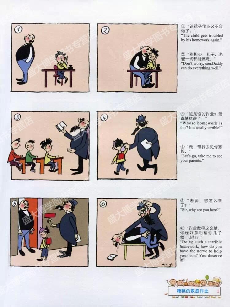 正版父与子全集 彩色英汉双语珍藏版 儿童漫画绘本 少儿畅销童书读物
