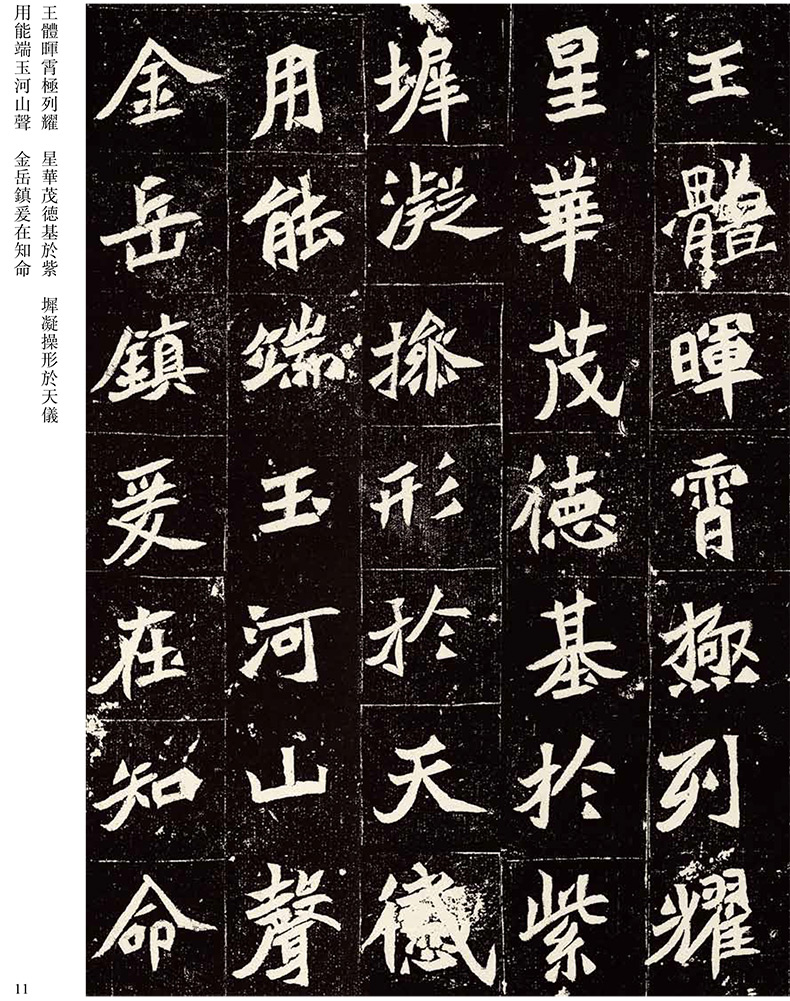 元桢墓志欣赏图片_纵览新闻