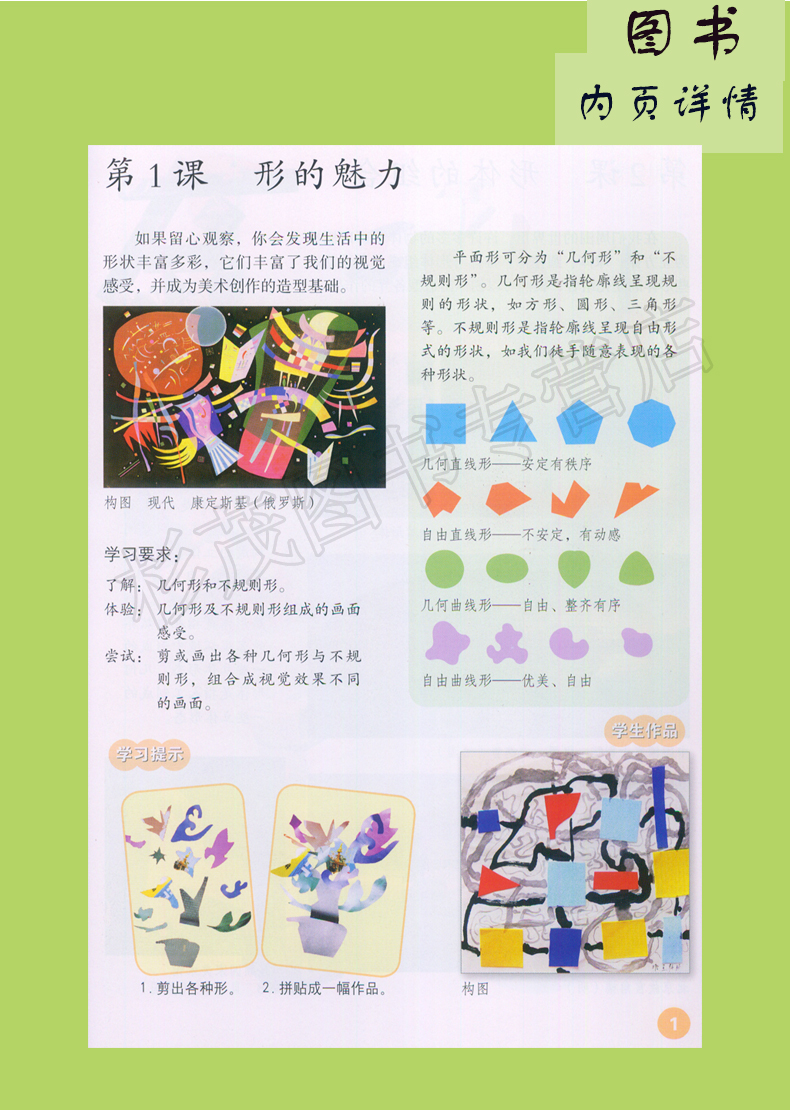 2017使用人教版小学美术5五年级下册美术5年级下册美术书