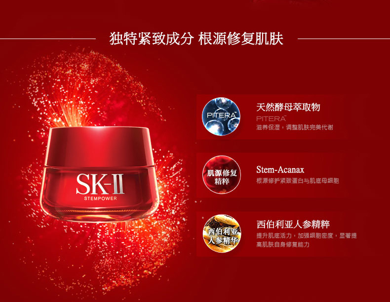 sk-ii肌源修护精华霜 skii明星大红瓶面霜 提拉紧致 抗衰老 100g