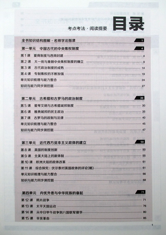 2016历史雄学案高中完全解读:王后教材必修1/必修一江油ylls岳麓高中姚武图片