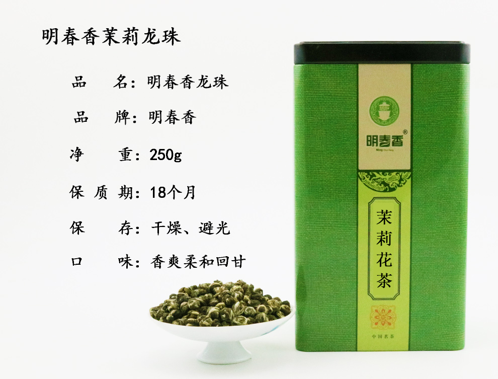 明春香龙珠 茉莉花茶 茶叶 2017年新茶绣球寿元工艺浓香型250g_现价