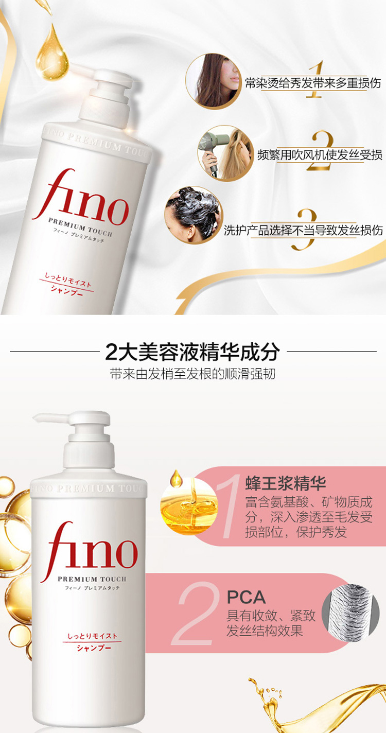 资生堂(shiseido) fino美容复合精华洗发水 女 洗发露