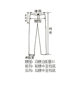 规格 腰围 立裆深 臀围 裤长