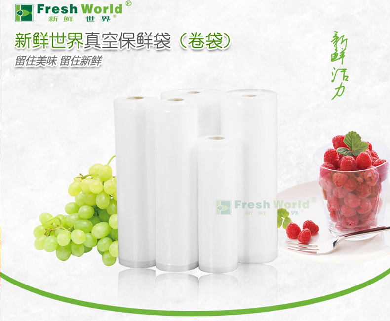 
                                        新鲜世界（Fresh World） 新鲜世界系列真空包装机食品保鲜袋 卷装袋 纹路袋 2卷28cm*5m                