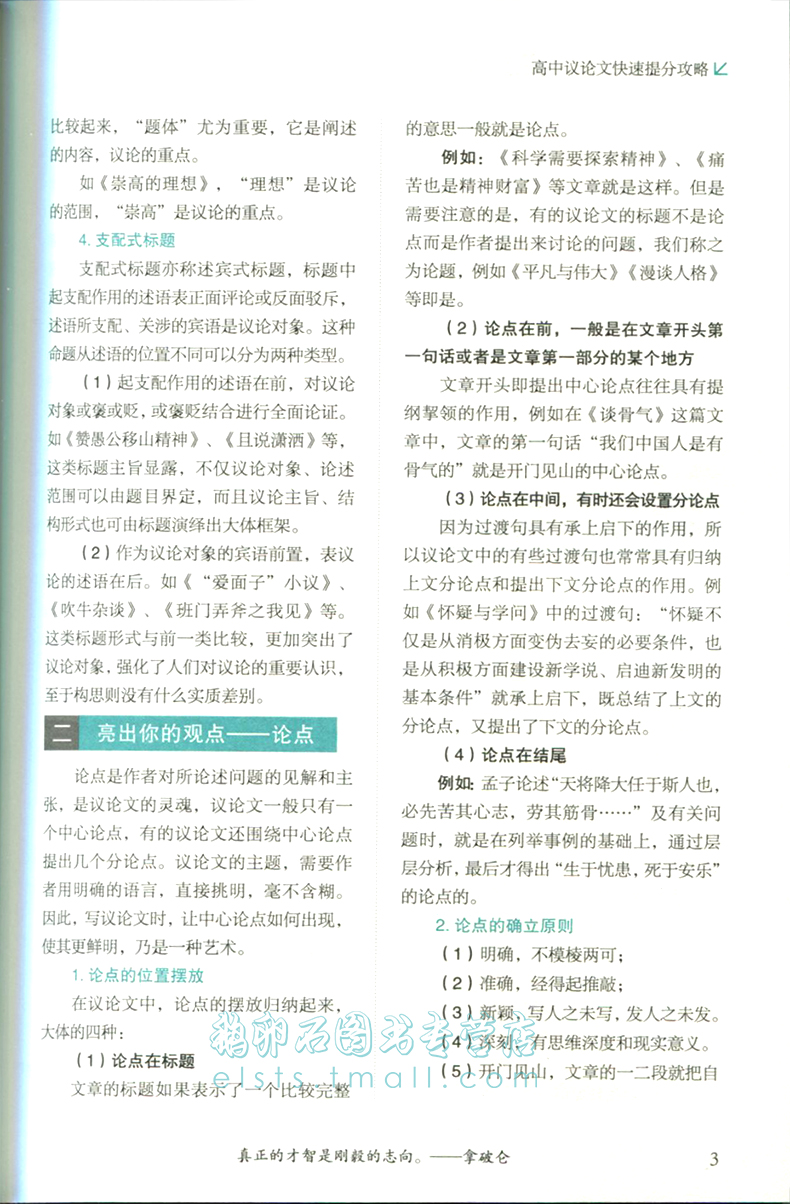2018易佰高中高中高中生议论文作文漫画论证一本全v高中议论文素材论点作文论点论据图片