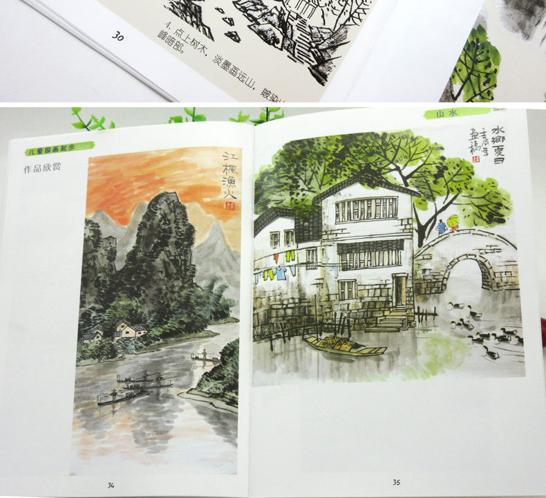 全新正版儿童国画起步山水篇系列 6-12岁学生少儿美术儿童国画水墨