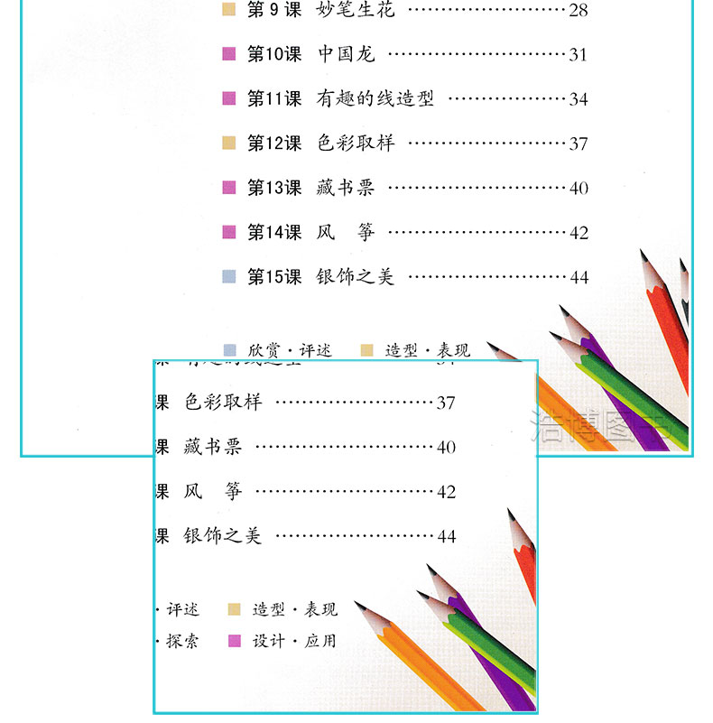 四年级下册美术书湘美版 小学教材课本教科书 4年级下册 湖南美术出版