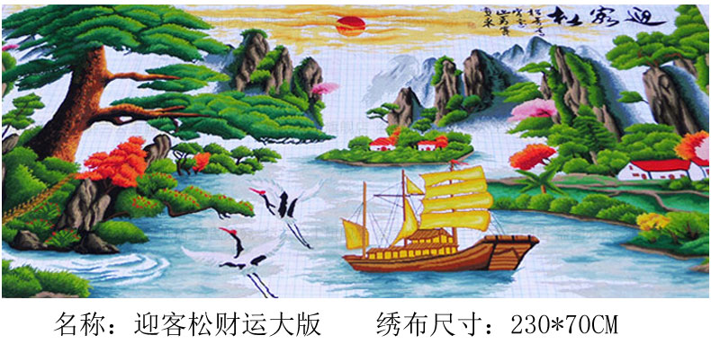 
                                        好绒绒（HAORONGRONG） 纯手工十字绣成品迎客松万里长城富贵绵延山水画风景客厅画 纯手工成品240*90cm                