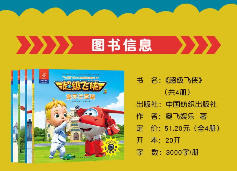 8元 《飞侠3d互动图画故事书·济州岛巨人》定价:12.