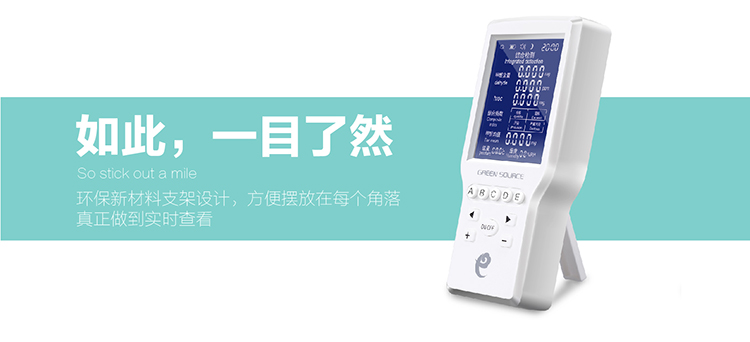 绿之源空气e管家 室内家用测甲醛检测仪4.0 TVOC空气环境质量干湿度便携式五合一测试仪