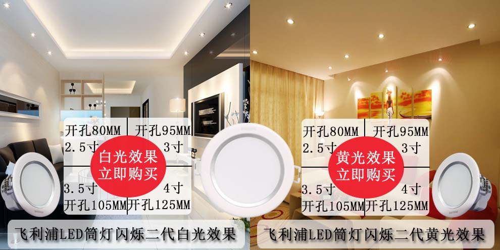 飞利浦筒灯LED闪烁【二代】筒灯（白边）2.5寸/3寸/3.5寸/4寸  3寸白光