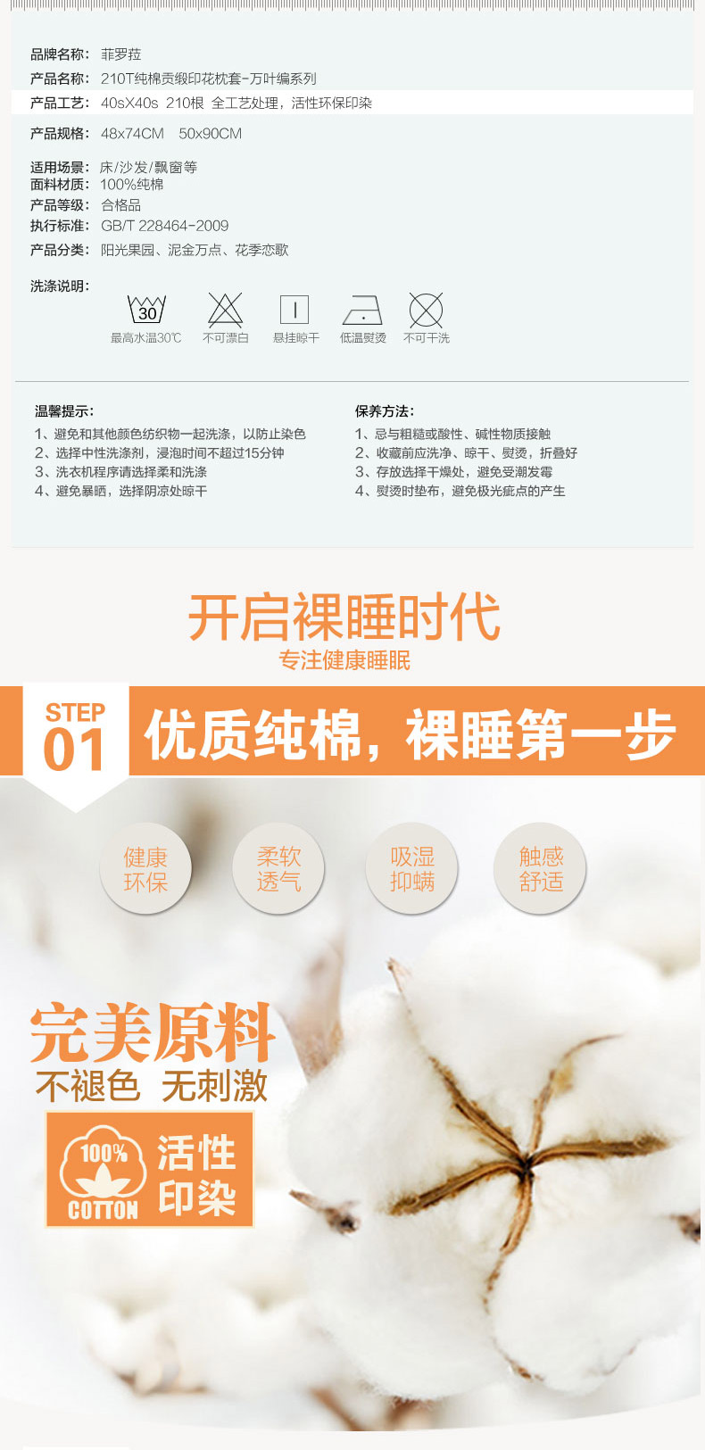菲罗菈全棉枕套40支全棉210根贡缎枕头套210T枕芯套 超值一对装 花季恋歌 50*90对装