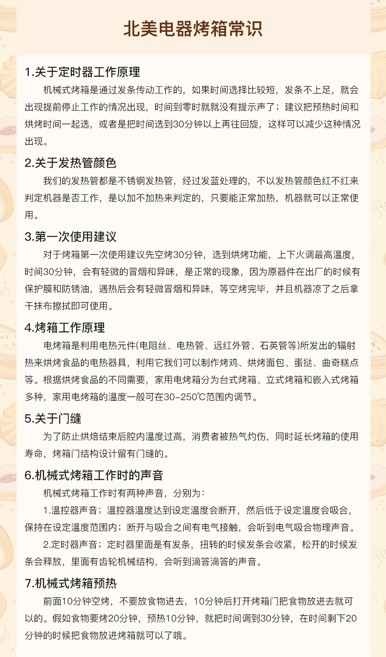 電烤箱小知識